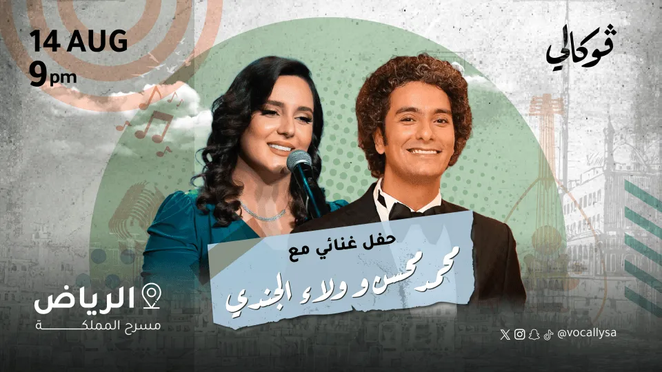 Mohamed Mohsen & Walaa Al Jundi at Vocally in Riyadh - Image 1