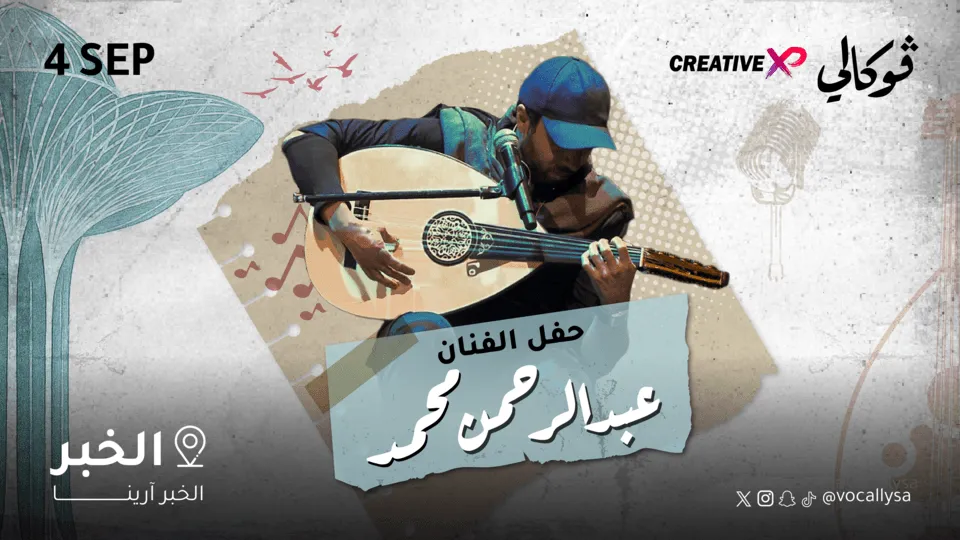 Abdulrahman Mohammed at Vocally Al Khobar - Image 1