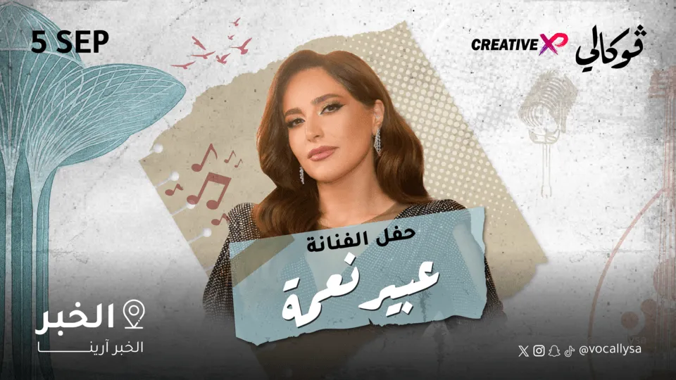 حفل عبير نعمة في فوكالي الخبر - Image 1