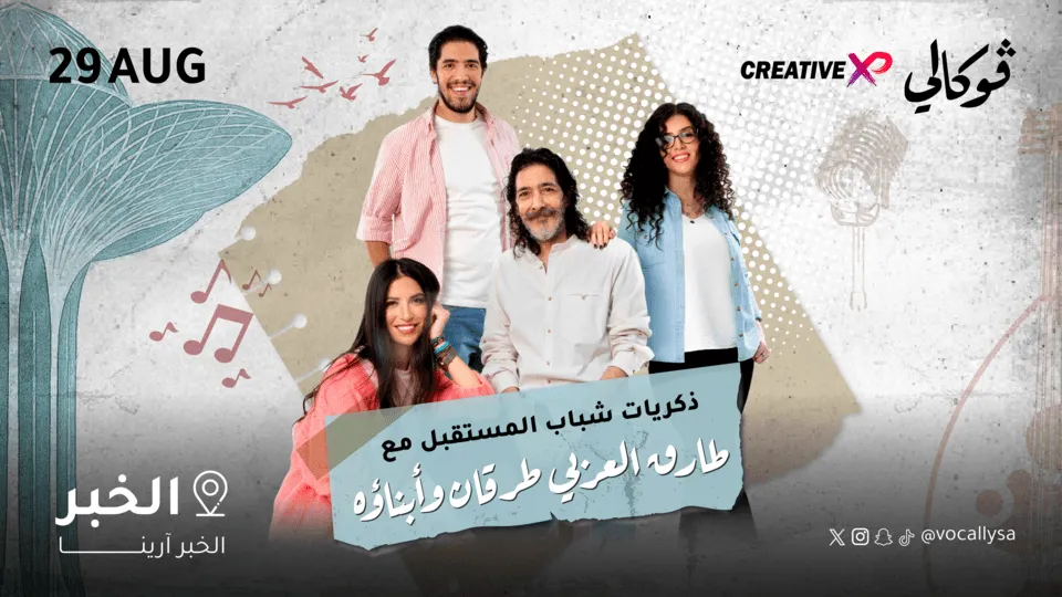 حفل طارق العربي طرقان وأبناؤه في فوكالي الخبر - Image 1