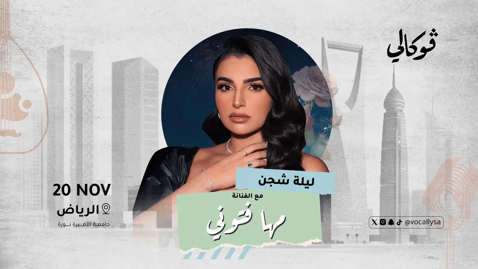 Maha Ftouni At Vocally in Riyadh - Image 1